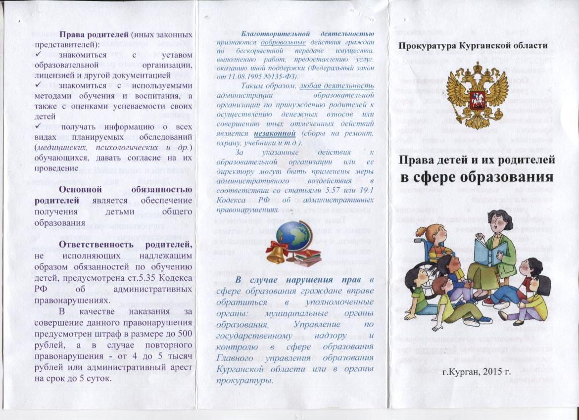 Защита прав отцов. Буклет образование в России. Буклет право на образование. Памятки по праву.